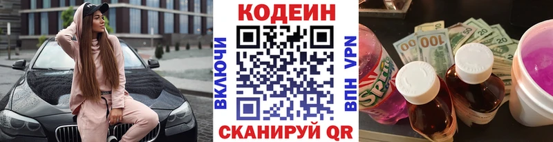Кодеин напиток Lean (лин) купить наркоту Ленинск-Кузнецкий